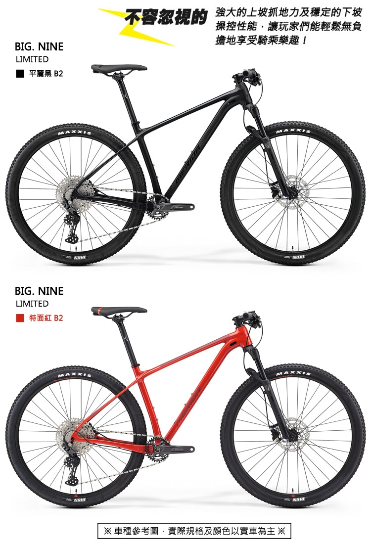 MERIDA》 BIG NINE LIMITED 單盤美利達29吋輪徑單避震登山車無附踏板