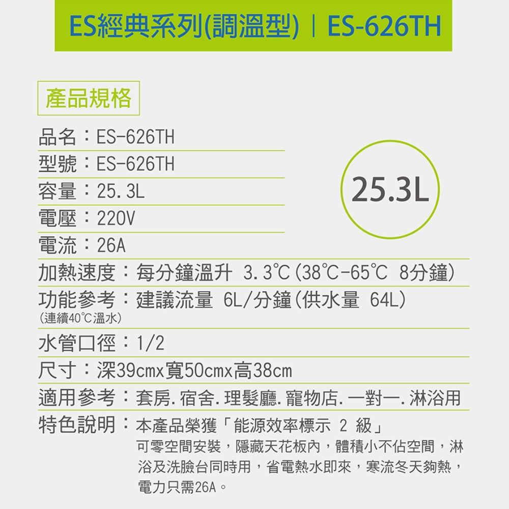 怡心牌 ES-626TH - 詳情6