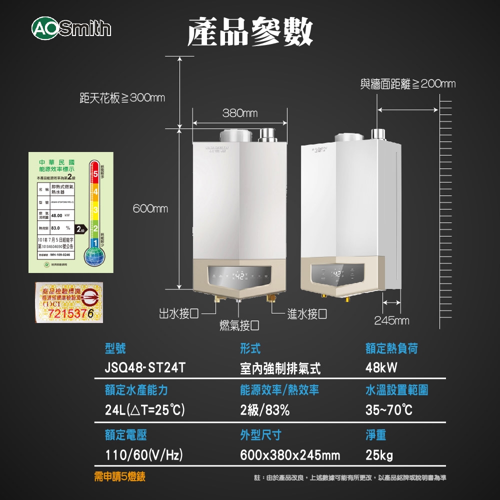 AOSmith史密斯 JSQ48-ST24T - 詳情12