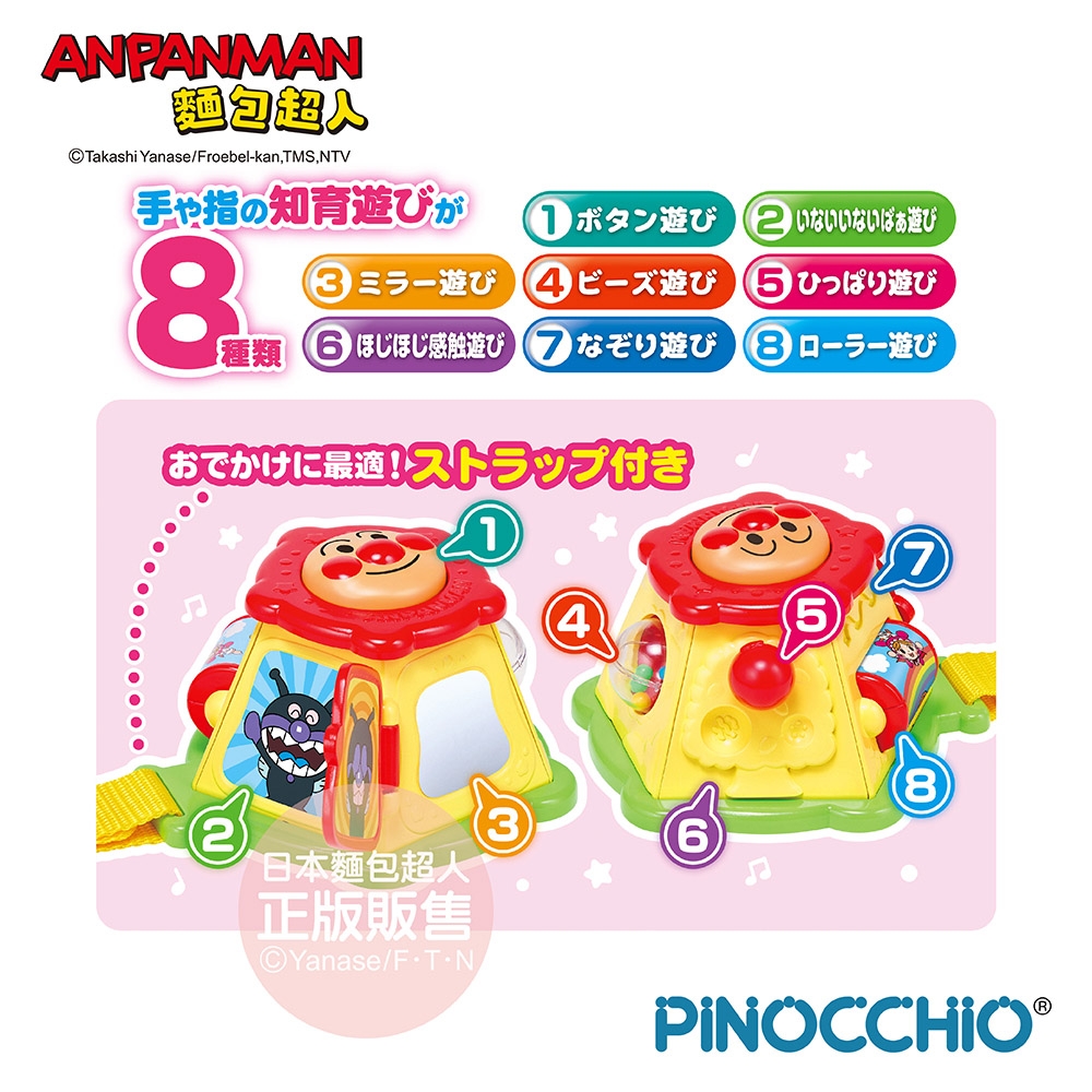 ANPANMAN麵包akashi Yanase/Froebel-kan, TMS, NTV手指の知育遊びが ボタン遊び2 いないいないばあ遊び8 ミラー遊びビーズ遊び4ひっぱり遊び58 ローラー遊び種類 6 ほじほじ感触遊び なぞり遊びおでかけに最適! ストラップ付き日本麵包超人正版販售© Yanase/FTN4586PINOCCHIO®