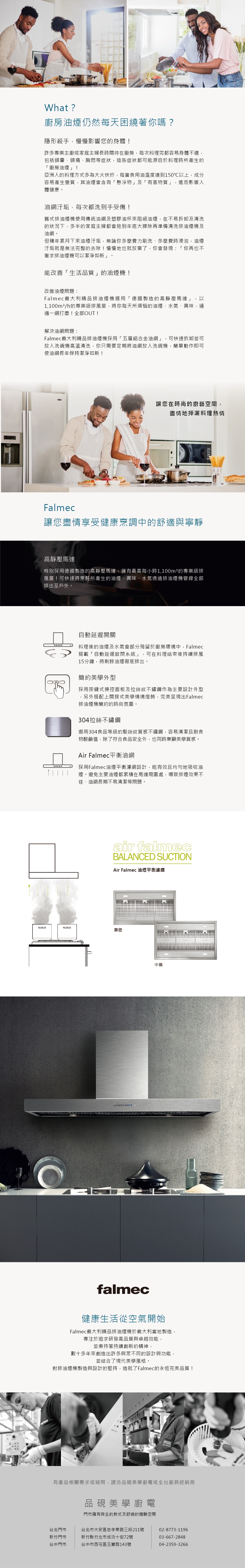 Falmec P144-W - 詳情2