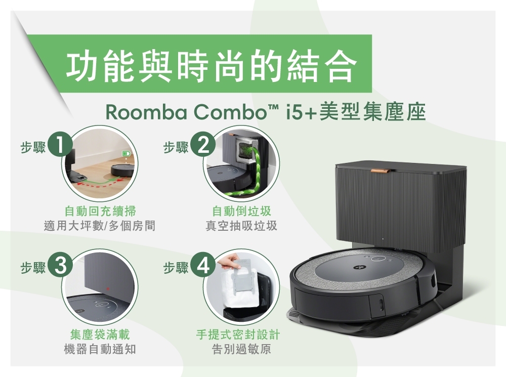 iRobot Roomba Combo i5+ - 詳情18