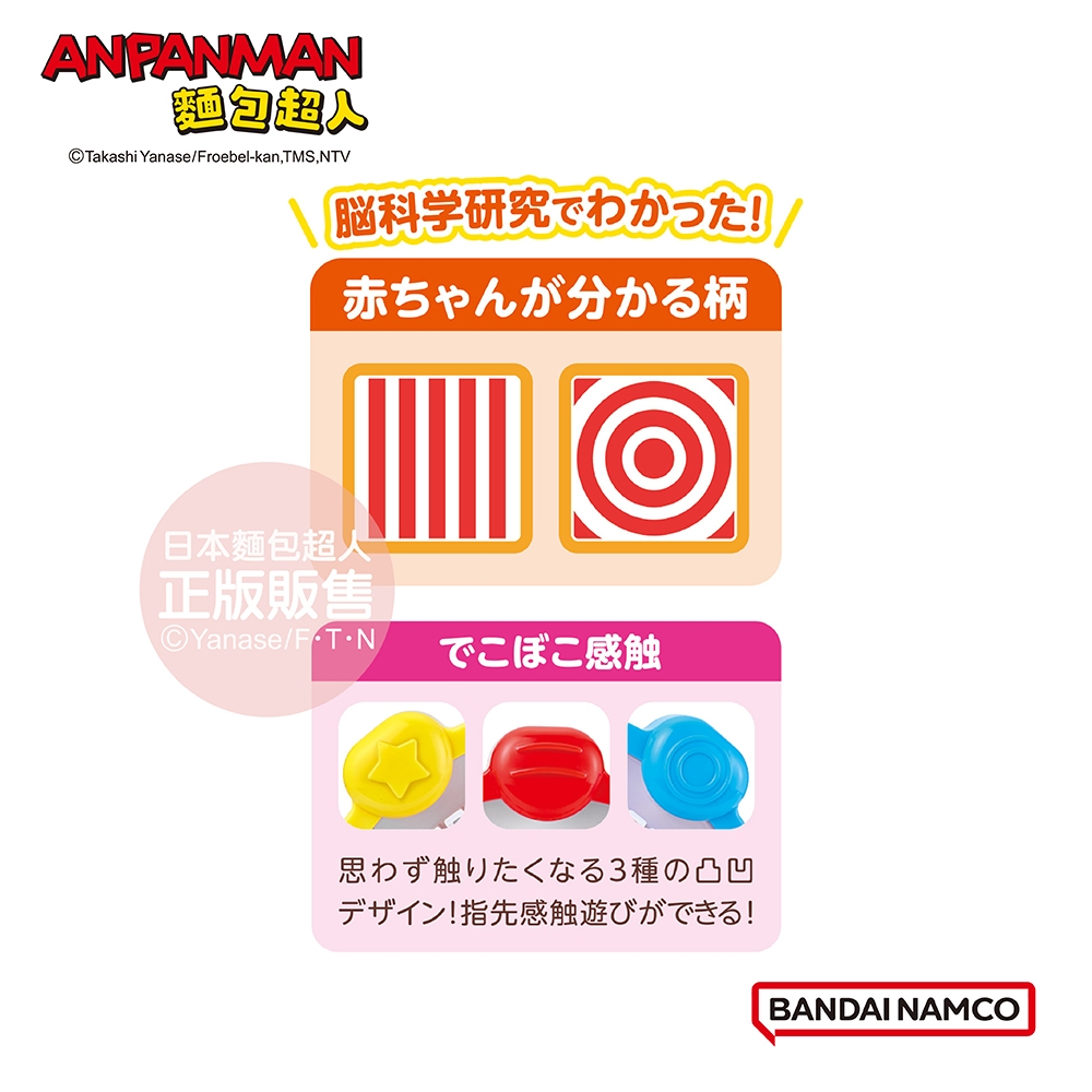 ANPANMAN麵包©akashi Yanase/Froebel-kan, TMS, NTV 脳科学研究でわかった!赤ちゃんが分かる柄日本麵包超人正版販售©Yanase/FTNでこぼこ感触思わず触りたくなる3種の凸凹デザイン! 指先感触遊びができる!BANDAI NAMCO
