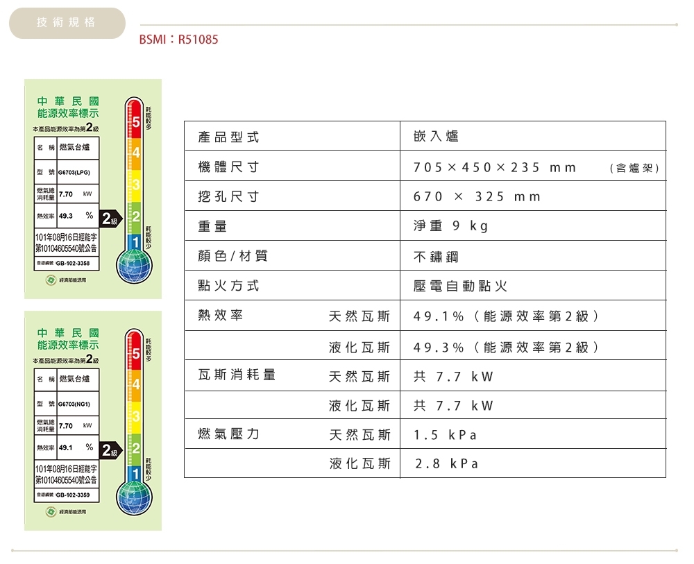 SAKURA櫻花牌 G-6703 - 詳情4