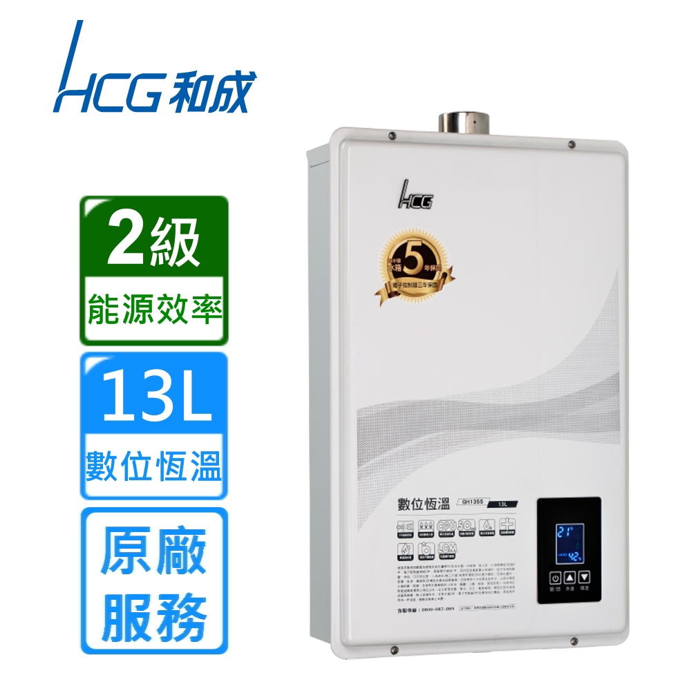 HCG和成 GH-1355 - 詳情10