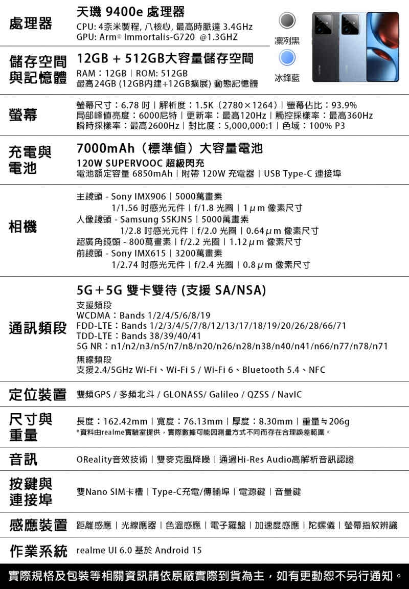 realme真我 GT 7 - 詳情12