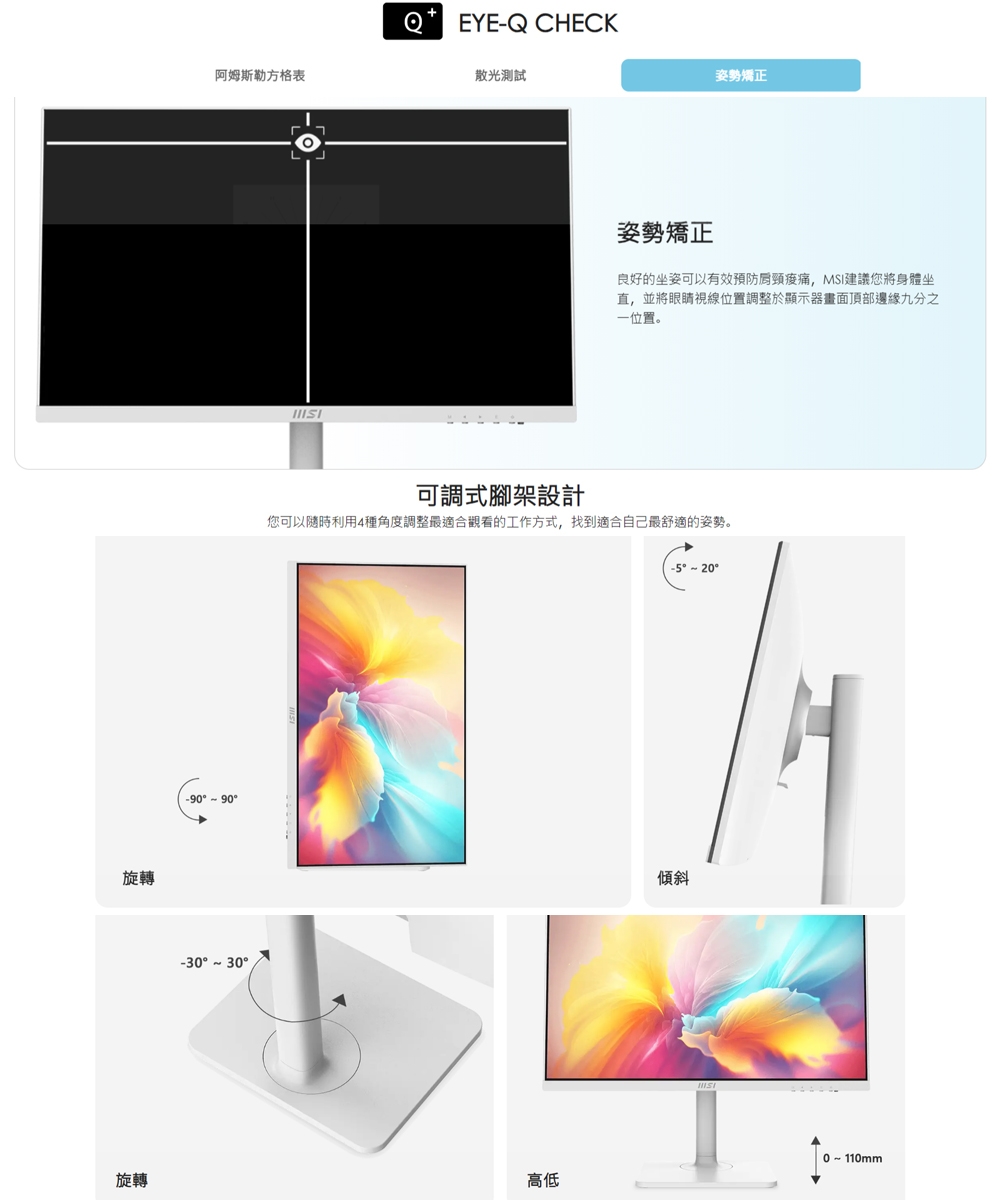 MSI微星 MD2412PW - 詳情7
