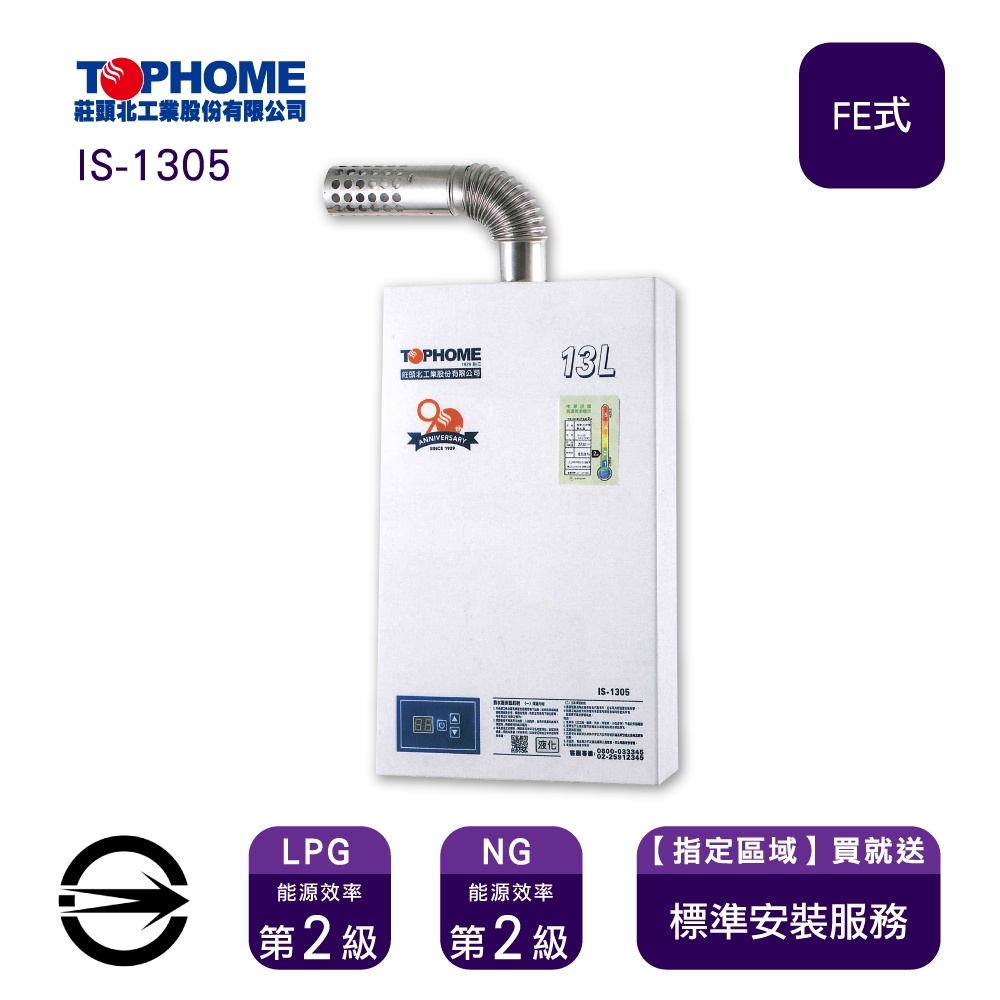 TOPHOME莊頭北工業 IS-1305 - 詳情5