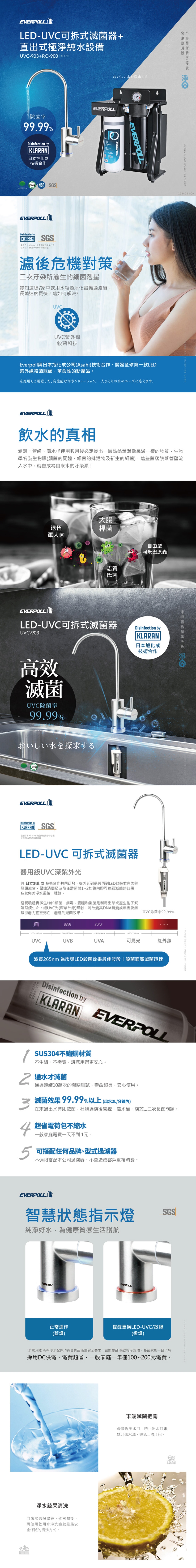 EVERPOLL愛科濾淨 UVC-903 - 詳情3