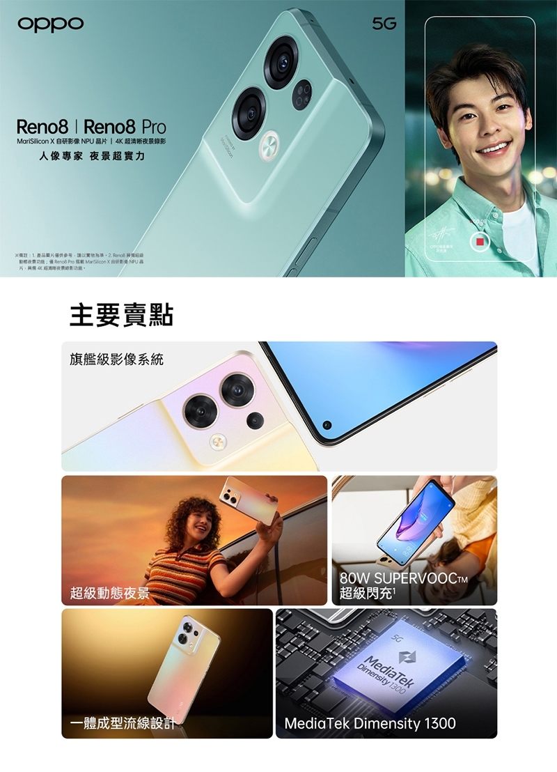 OPPO Reno 8 - 詳情7