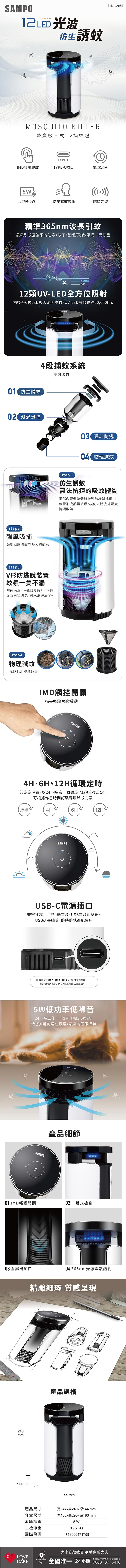 SAMPO聲寶 ML-JA05E - 詳情2