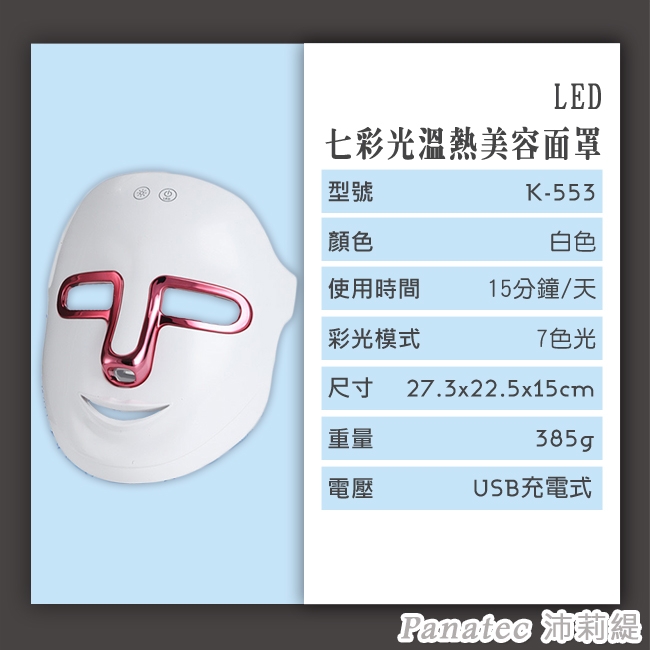 Panatec沛莉緹 K-553 - 詳情9