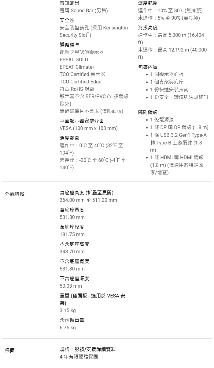 DELL戴爾 P2425 - 詳情8