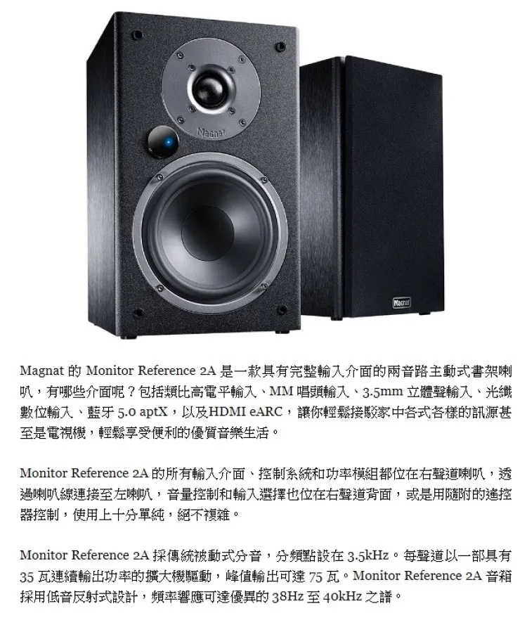 Magnat Monitor Reference 2A - 詳情2