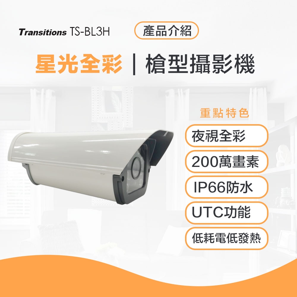 全視線 TS-BL3H - 詳情4