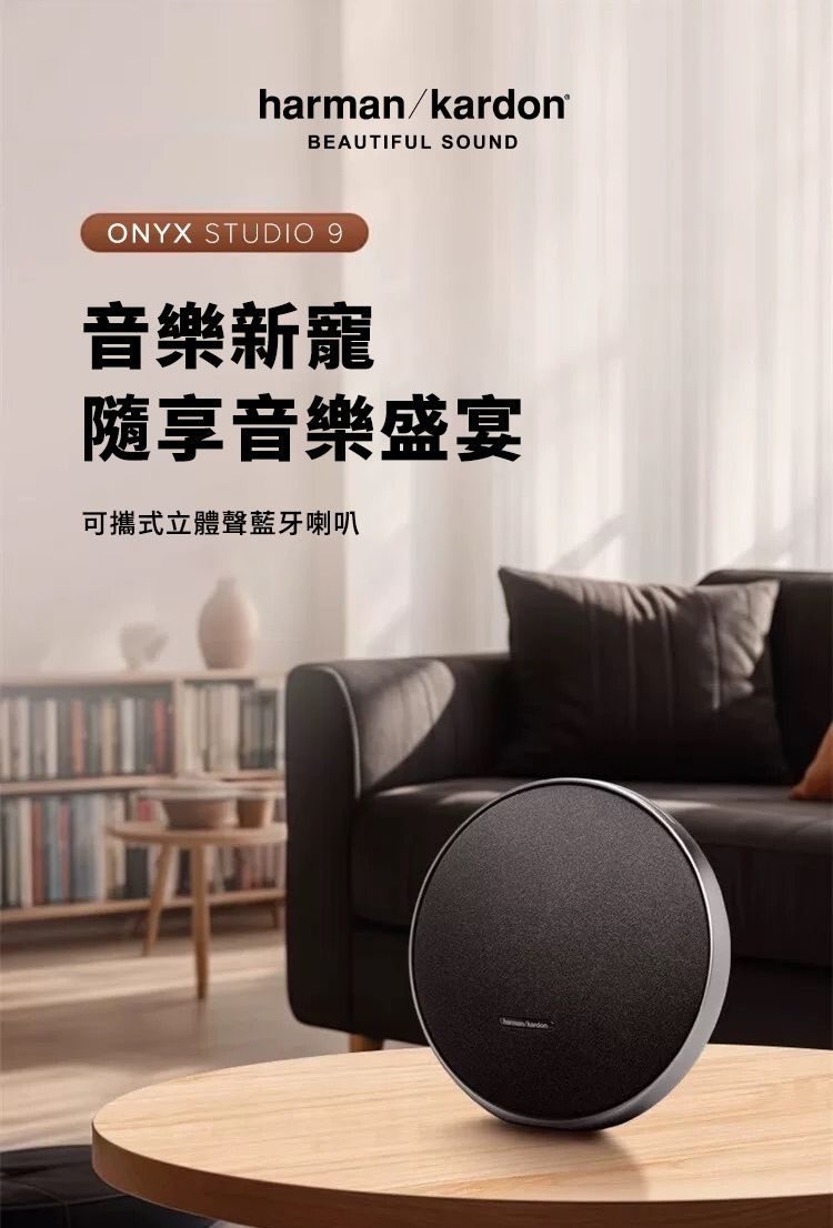 Harman Kardon ONYX STUDIO 9 可攜式藍芽喇叭（世貨公司貨） | 藍牙