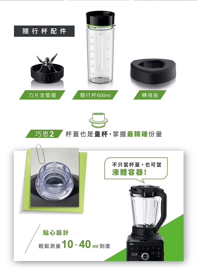 BRAUN德國百靈 PowerBlend 9 - 詳情15
