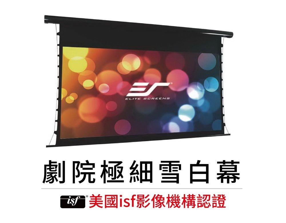 ELITE SCREENS億立銀幕 SKT92UHW2-E30-ISF - 詳情7