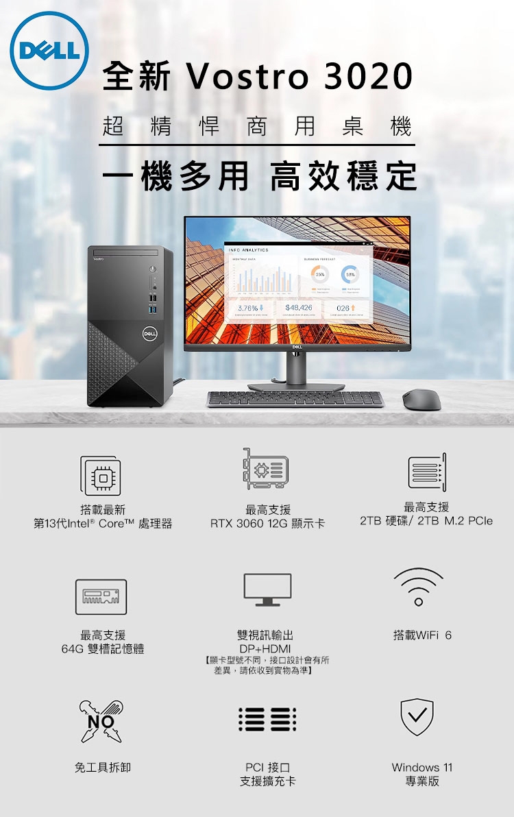 Dell Vostro Tower 3020 16核心商用電腦(i7-13700/16G/1TB+512SSD/W11P