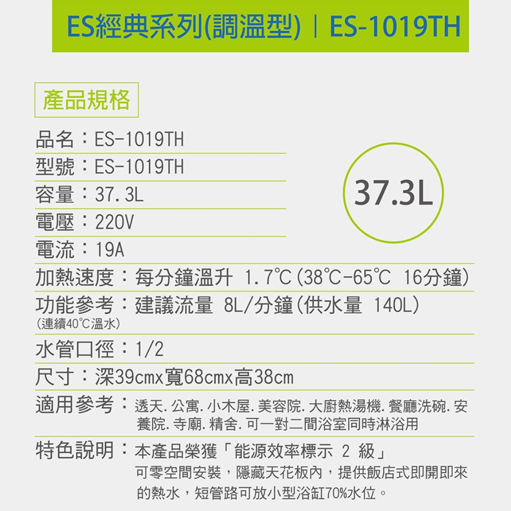 怡心牌 ES-1019TH - 詳情6