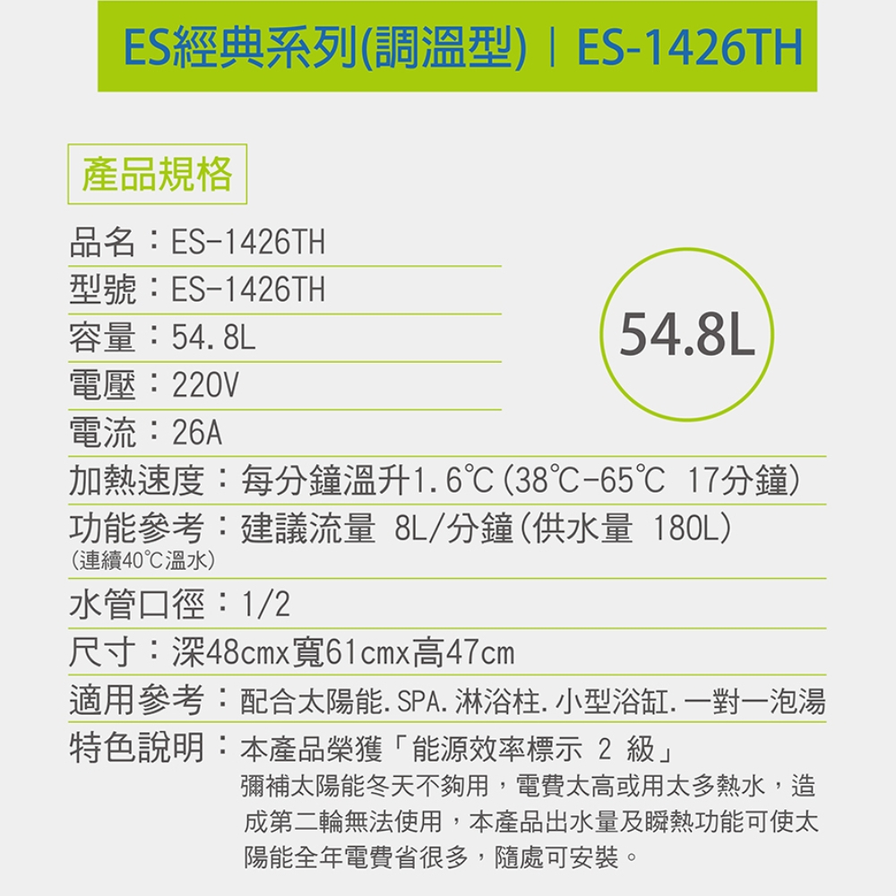 怡心牌 ES-1426TH - 詳情6