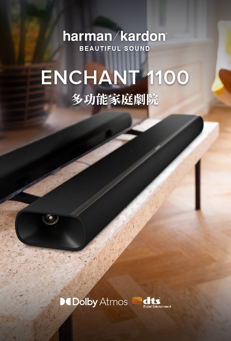 Harman Kardon Enchant 1100 - 詳情8