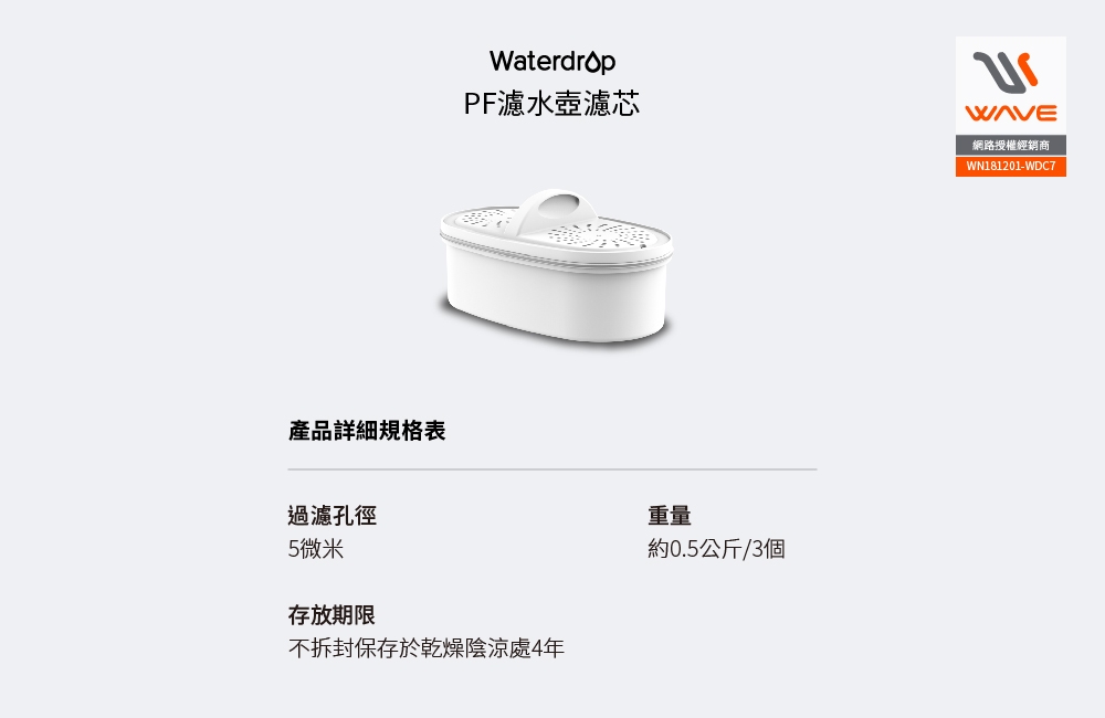 Waterdrop PT-04 - 詳情7