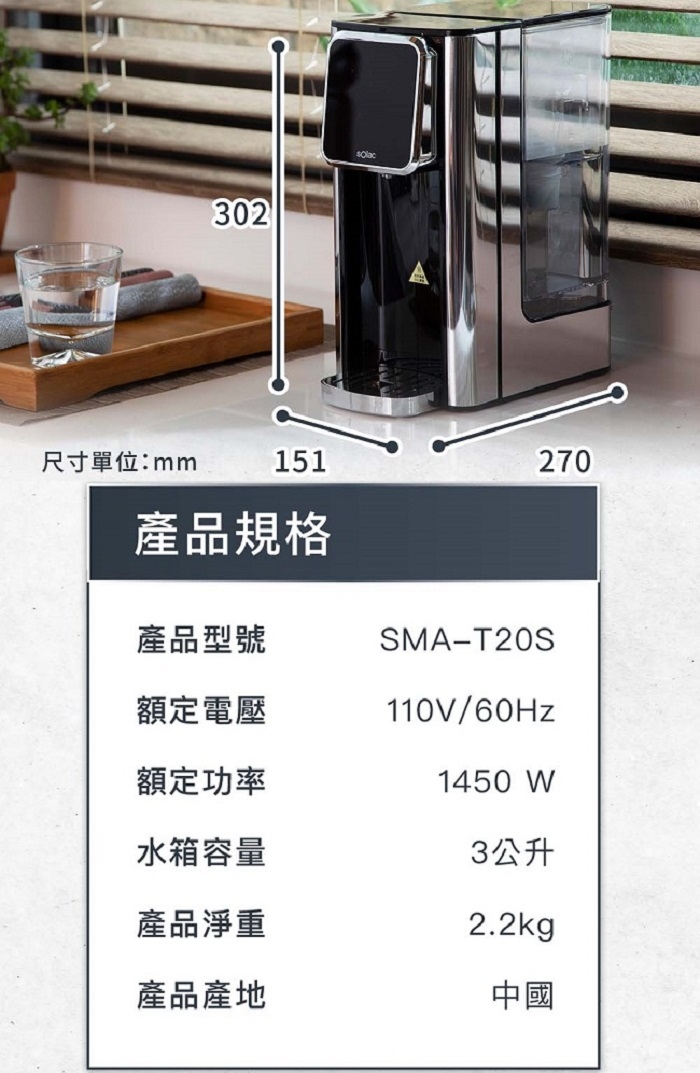 Solac SMA-T20S - 詳情11