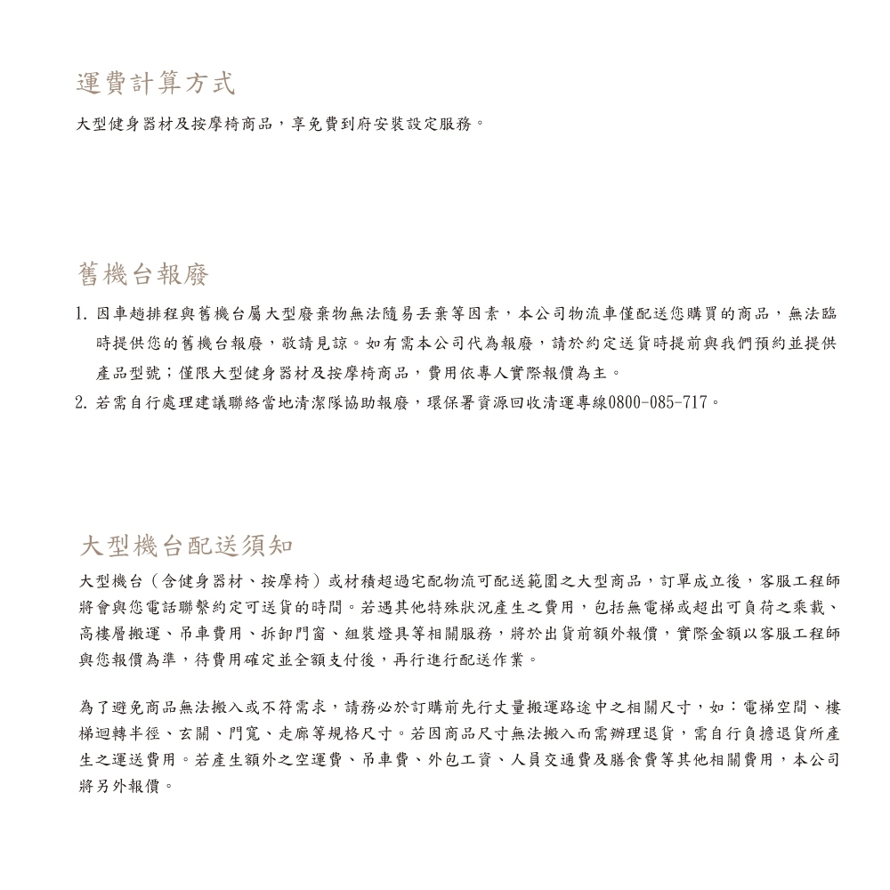 JOHNSON喬山 C68 - 詳情7