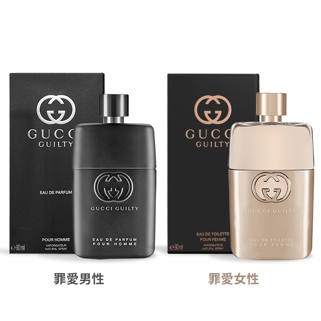 GUCCI Guilty 罪愛男性/女性淡香精90ml-兩款可選-國際航空版| GUCCI