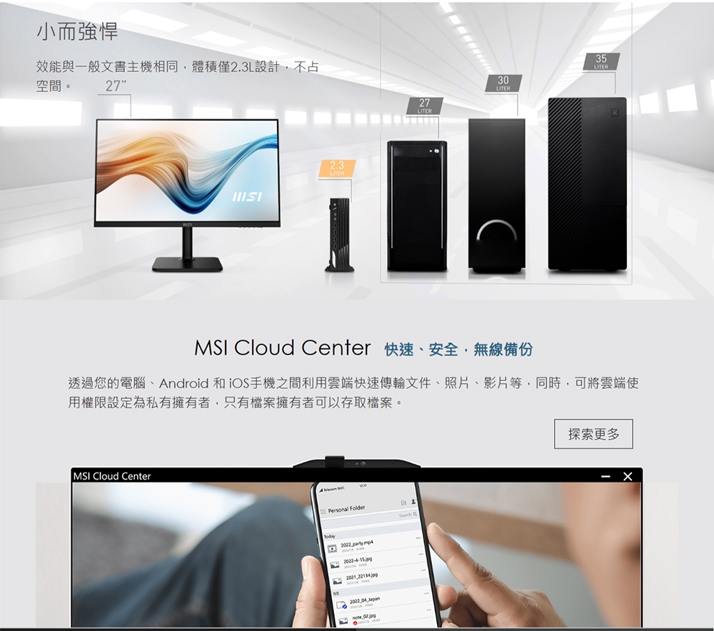 MSI微星 PRO DP21 i5 - 詳情4