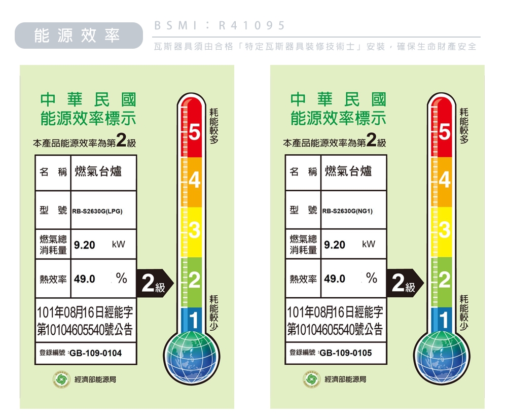 Rinnai林內牌 RB-S2630G - 詳情4