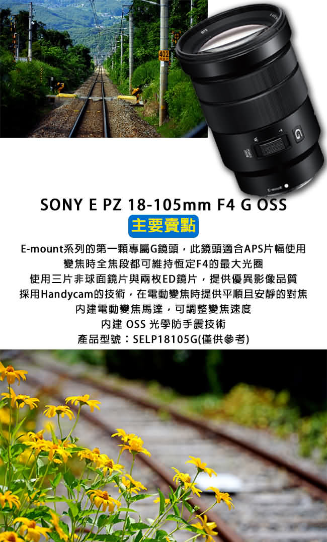 SONY索尼 SELP18105G E PZ 18-105mm F4 G OSS - 詳情2
