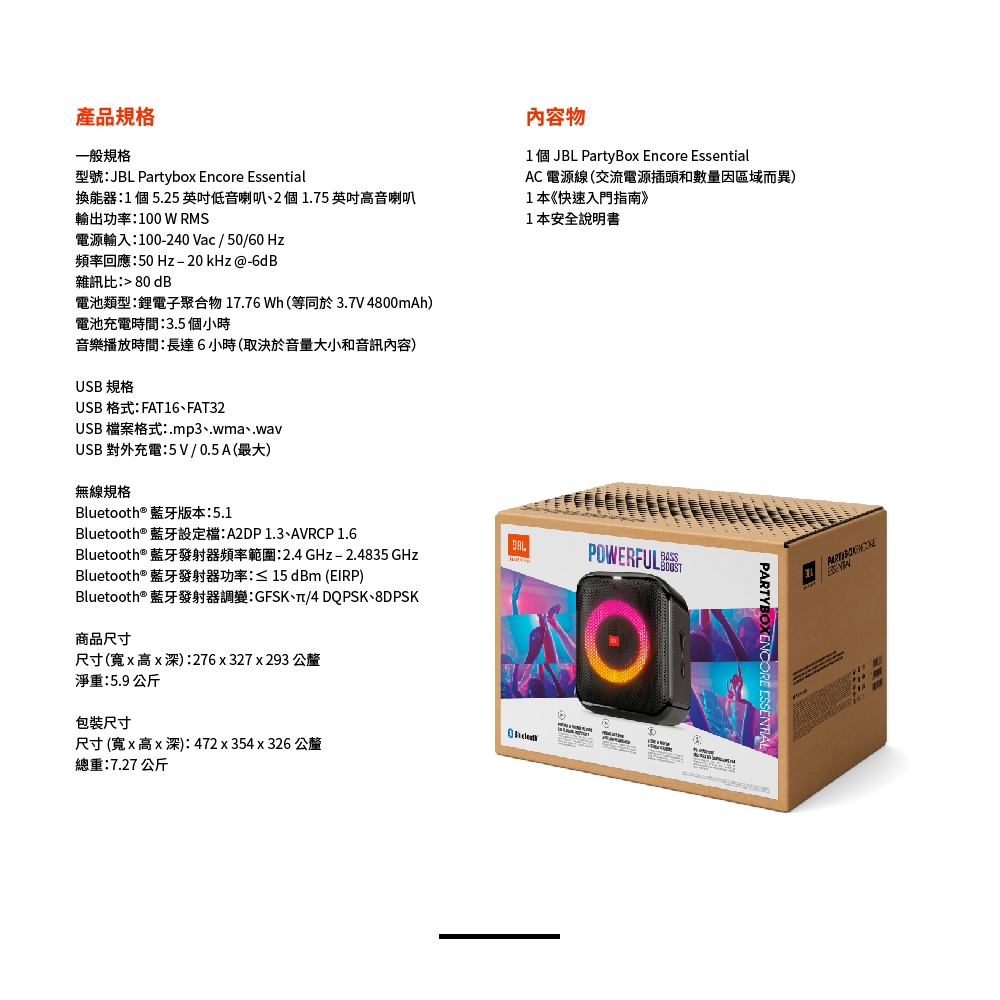 JBL Partybox Encore Essential - 詳情7