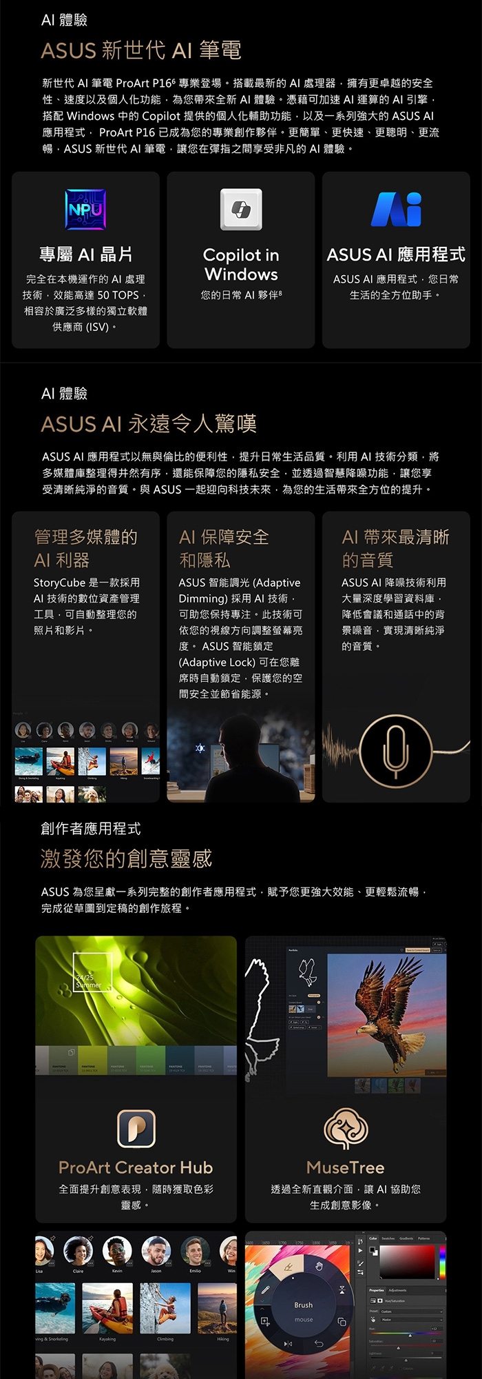 ASUS華碩 H7606WI - 詳情15