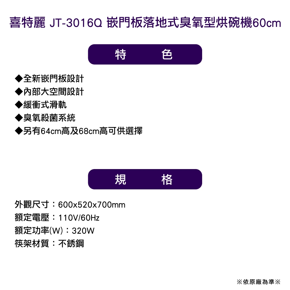 JTL喜特麗 JT-3016Q - 詳情4