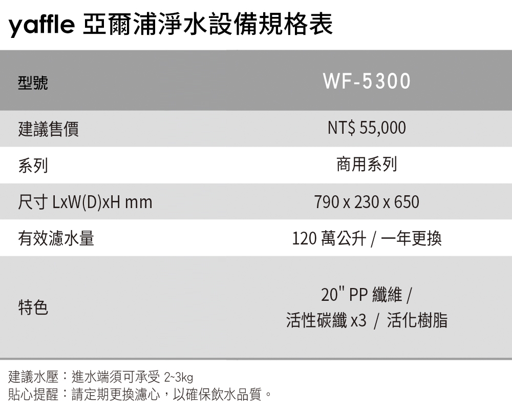 Yaffle亞爾浦 WF-5300 - 詳情8
