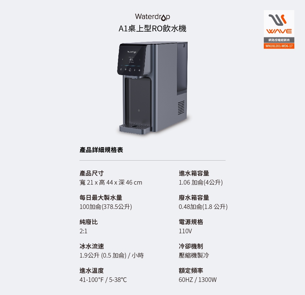 Waterdrop A1 - 詳情17