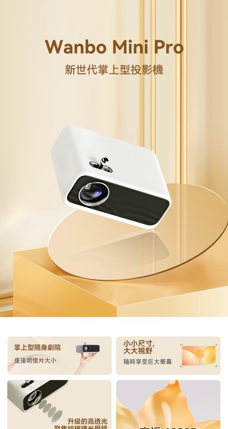 Wanbo萬播 Mini Pro - 詳情11