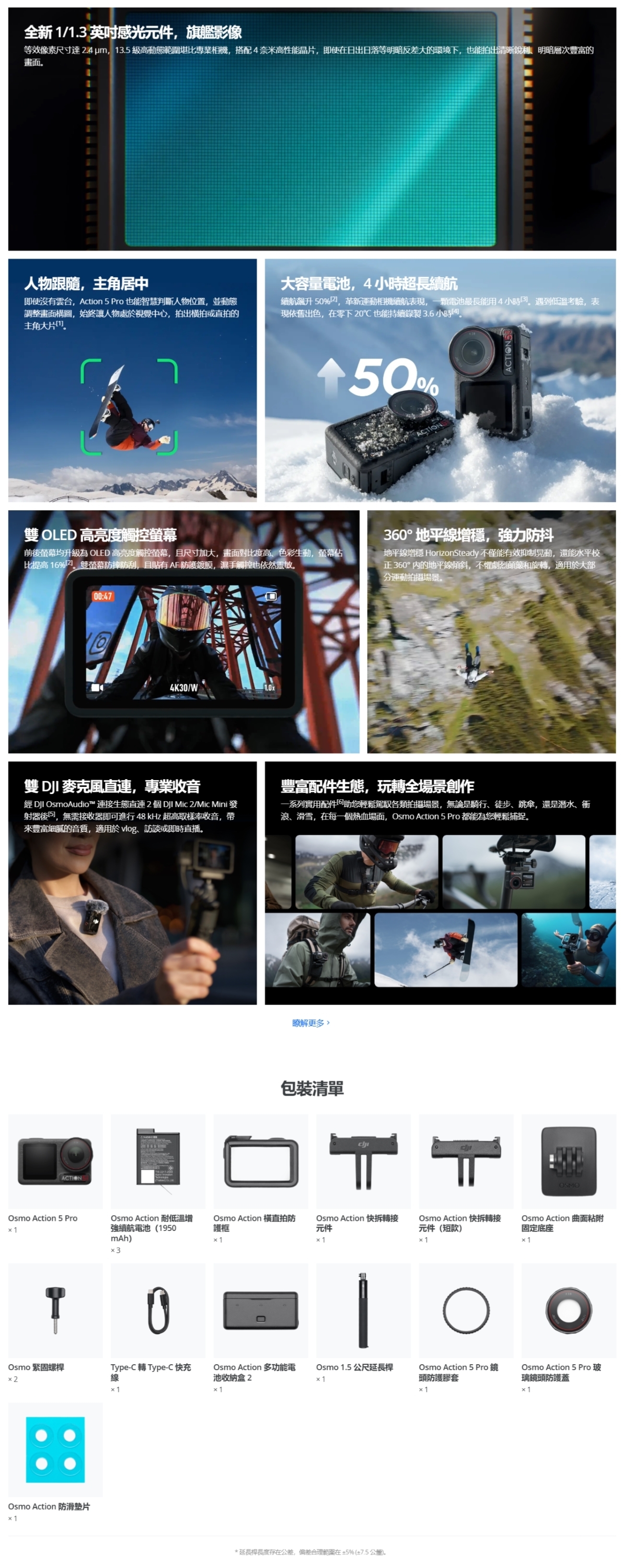 DJI大疆 Osmo Action 5 Pro - 詳情3