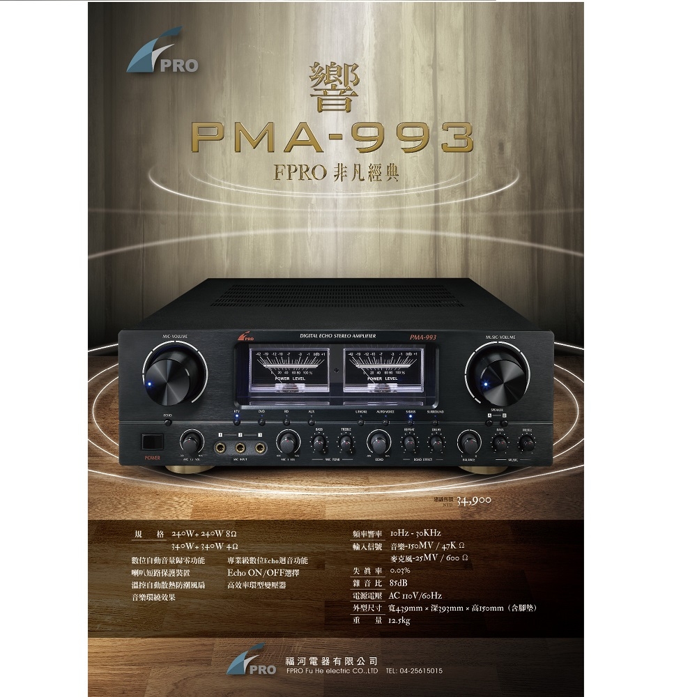 FPRO PMA-993 - 詳情3