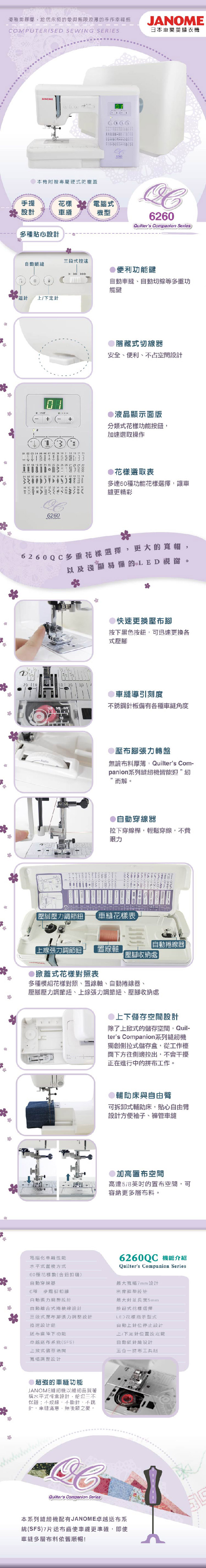 JANOME車樂美 6260QC - 詳情2