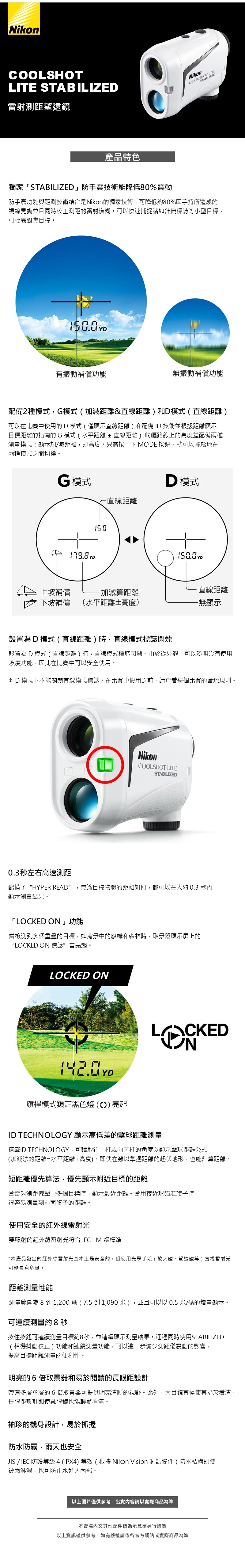 Nikon尼康 COOLSHOT LITE STABILIZED - 詳情3