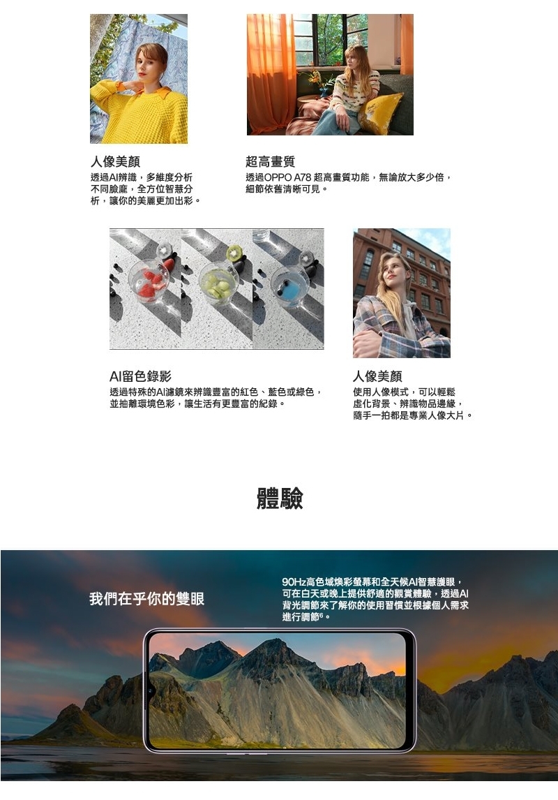 OPPO A78 - 詳情3