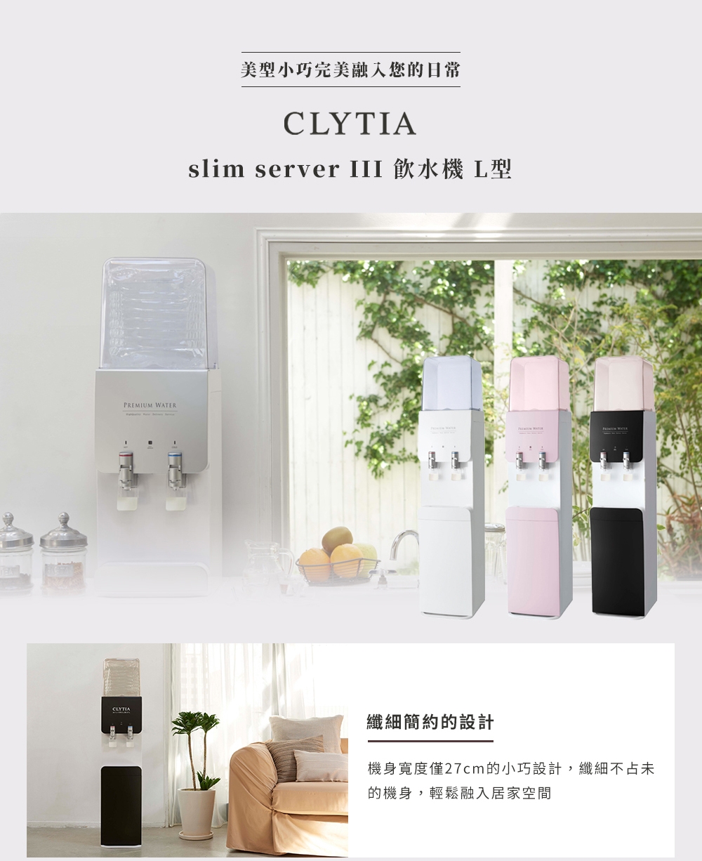 CLYTIA slim server III - 詳情8