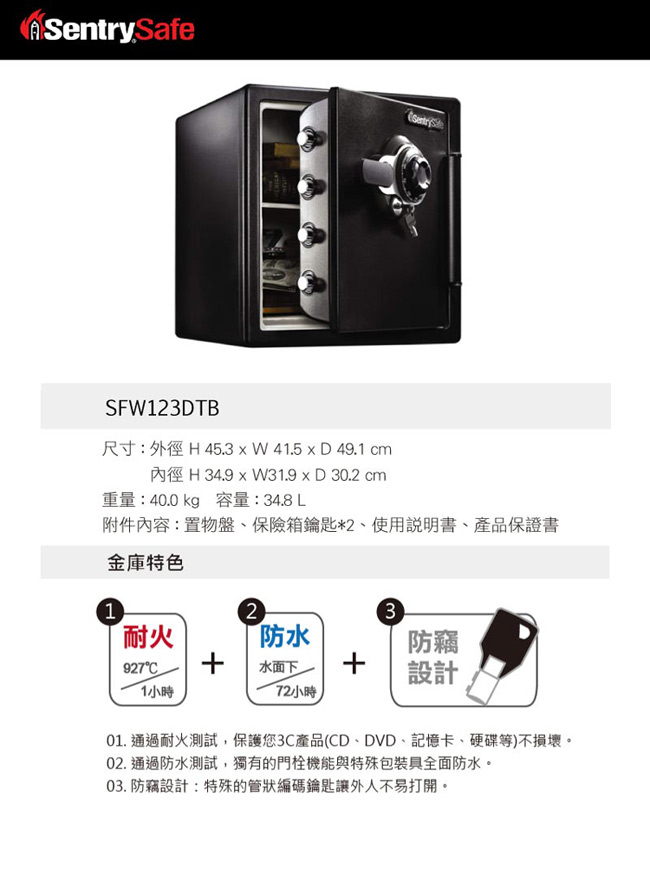SentrySafe 防火・防水電子金庫 Sentry Safe 機械式密碼鎖防火防水金庫SFW123DTB | 現金箱| Yahoo購物中心