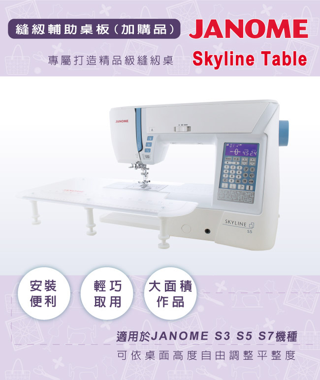 JANOME車樂美 S5 - 詳情2