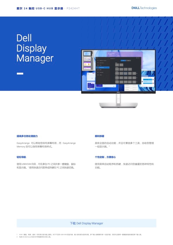 DELL戴爾 P2424HT - 詳情7
