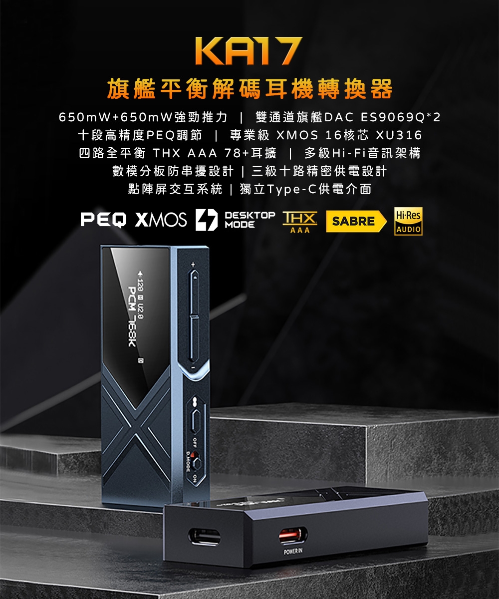 FiiO KA17 - 詳情18