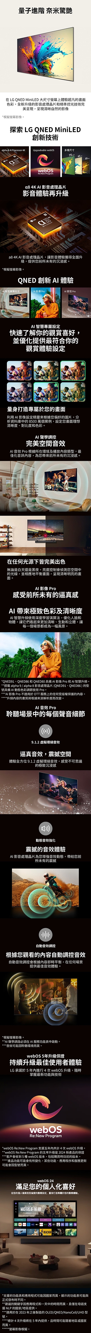 LG樂金 75QNED91TTA - 詳情4